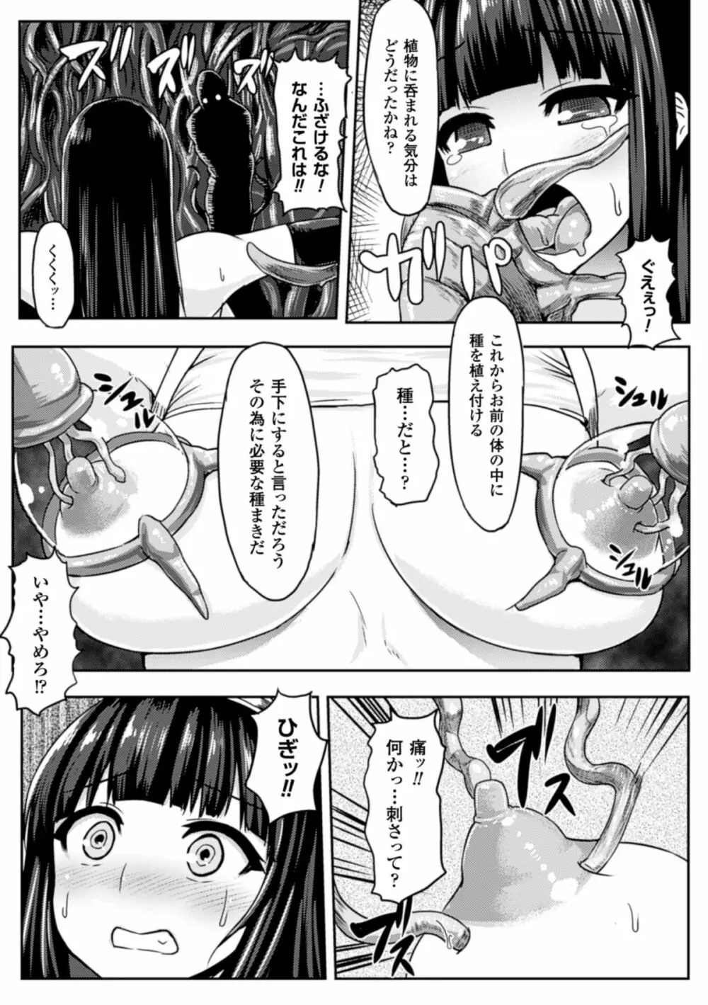 二次元コミックマガジン 植物姦で悶絶アクメ咲き! Vol.2 11ページ