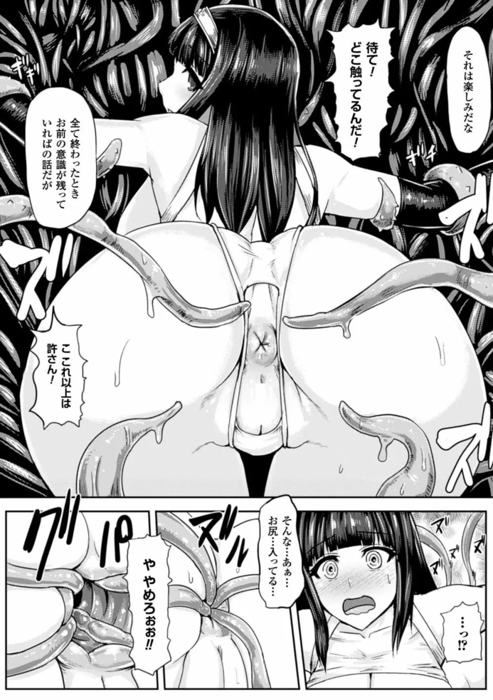 二次元コミックマガジン 植物姦で悶絶アクメ咲き! Vol.2 14ページ