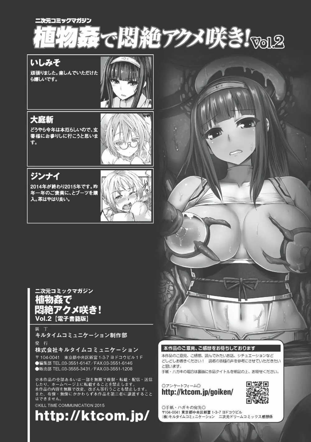 二次元コミックマガジン 植物姦で悶絶アクメ咲き! Vol.2 70ページ