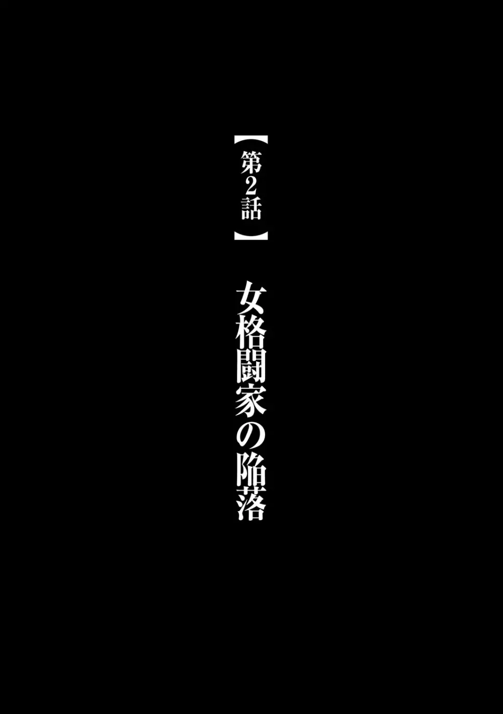 ガールズファイト アリサ編 【フルカラー版】 32ページ