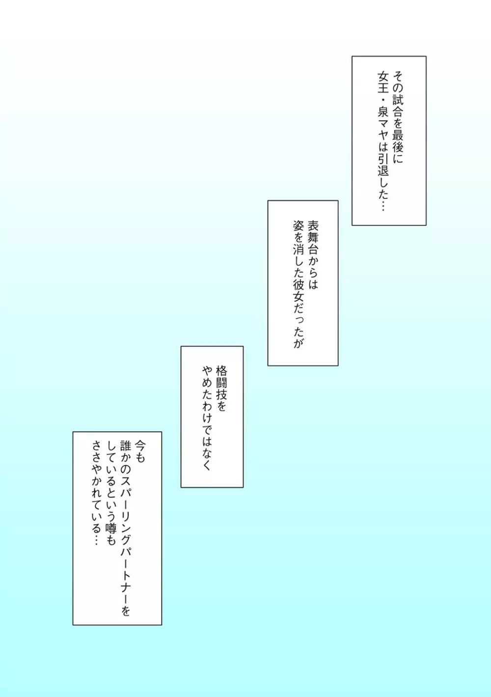 ガールズファイト マヤ編【フルカラー版】 119ページ