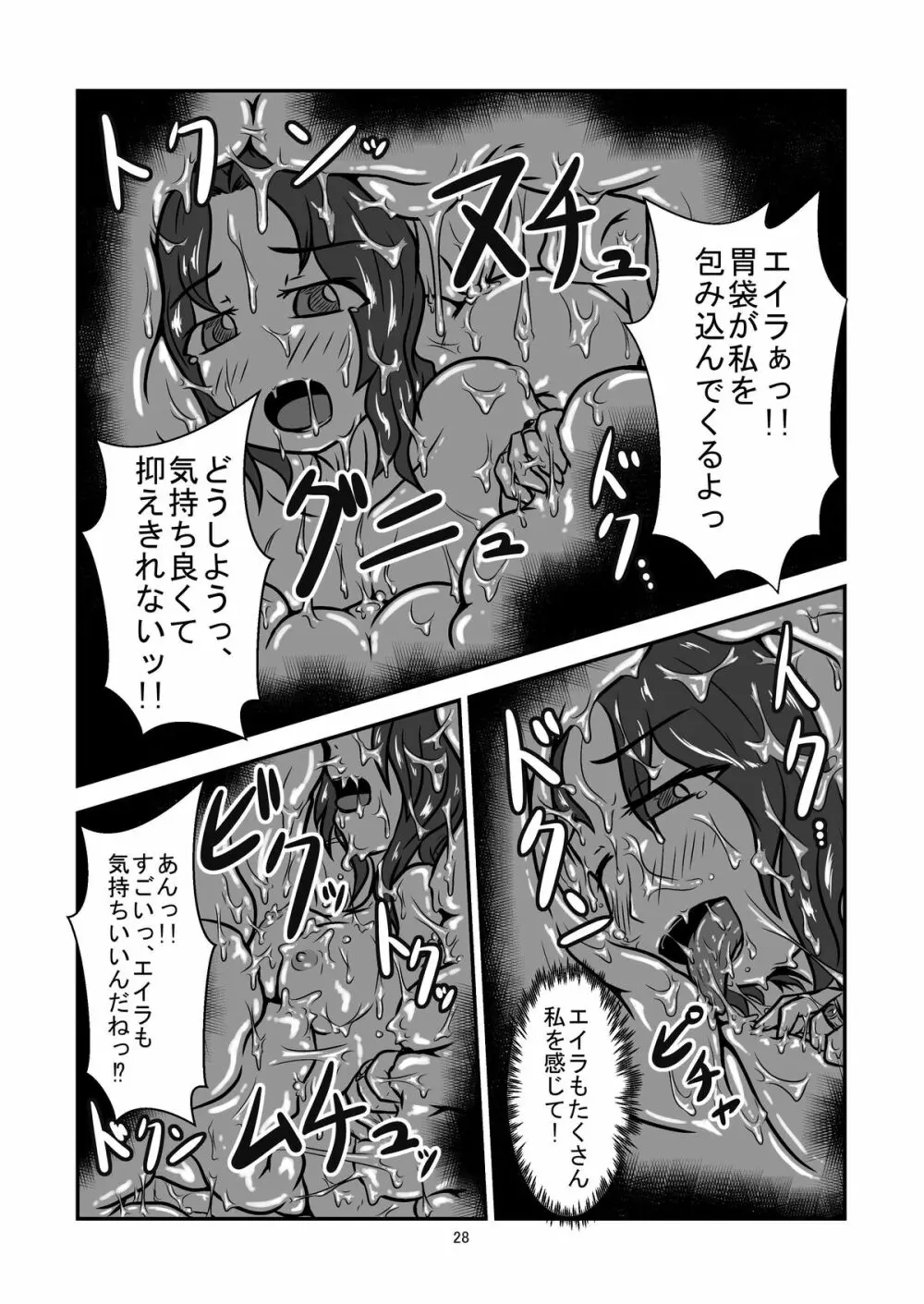丸呑話 -新人騎竜隊員の裏特訓- 28ページ