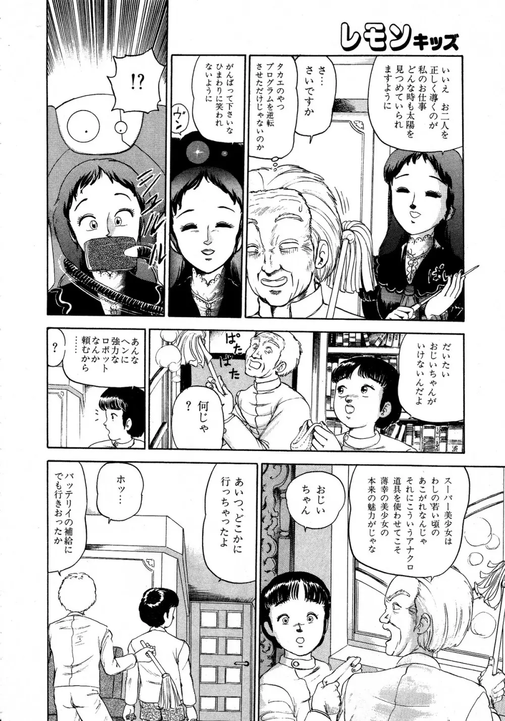 レモンキッズ No.12 120ページ