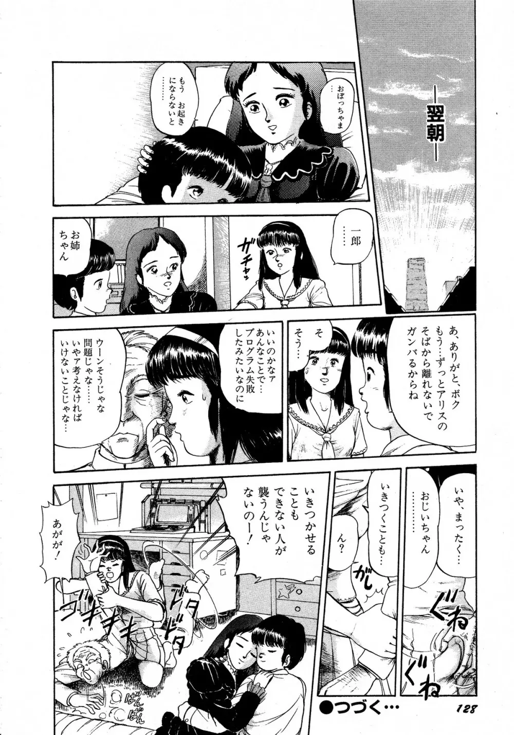レモンキッズ No.12 128ページ