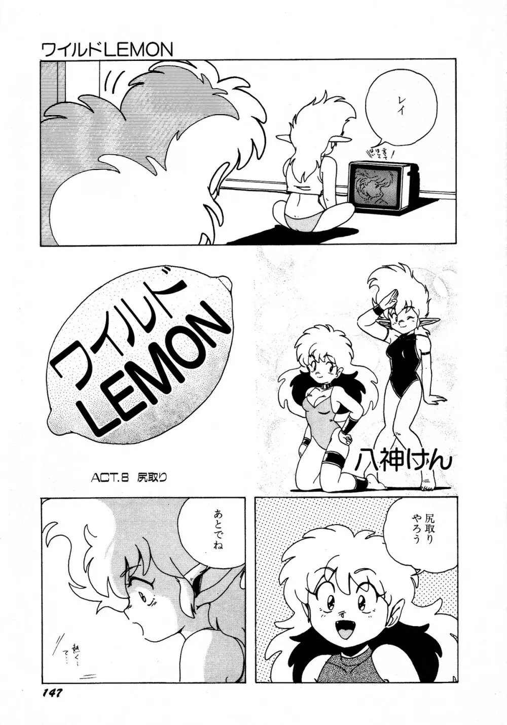 レモンキッズ No.12 147ページ
