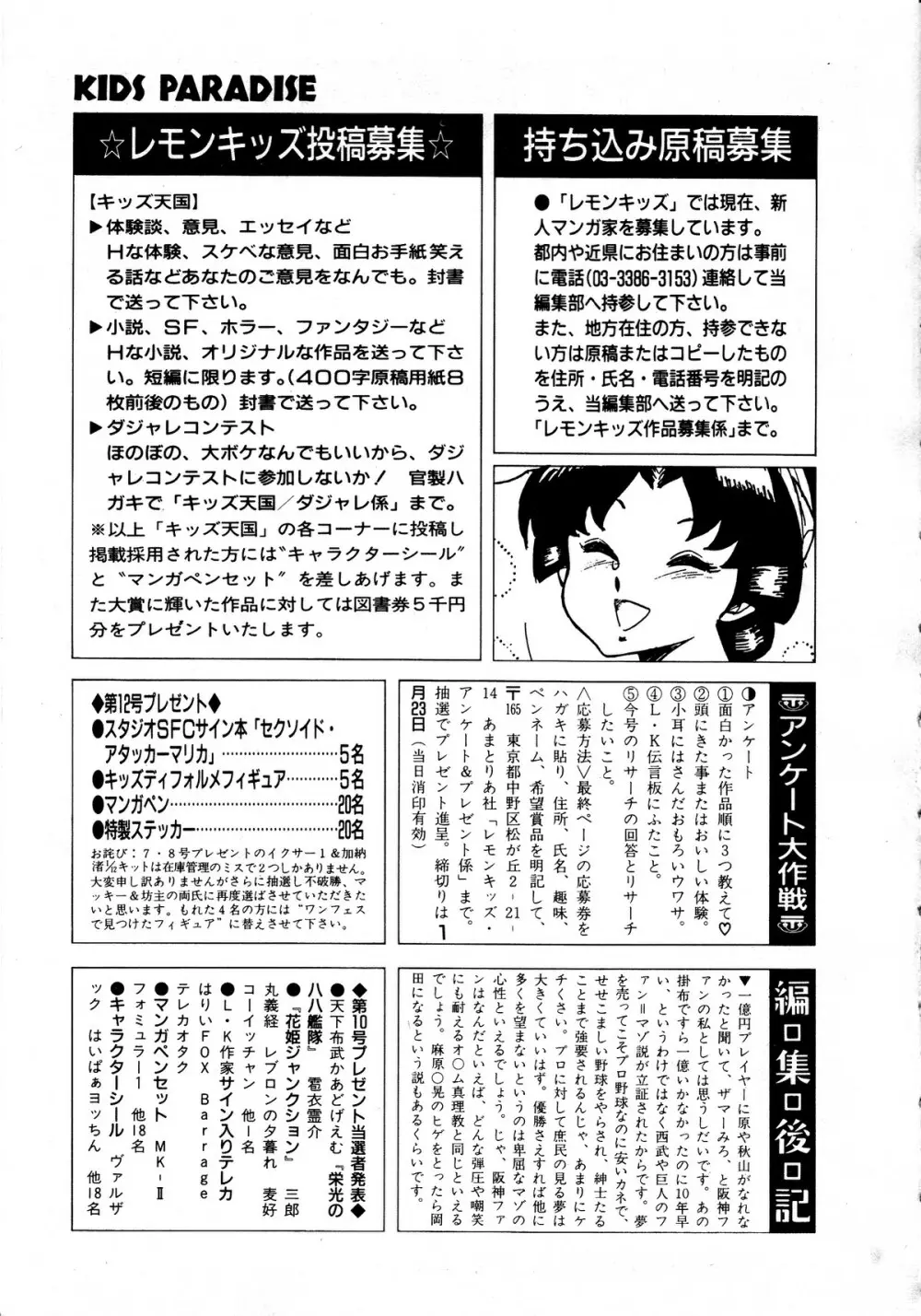 レモンキッズ No.12 153ページ