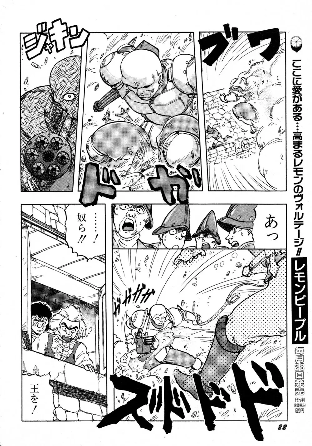 レモンキッズ No.12 22ページ