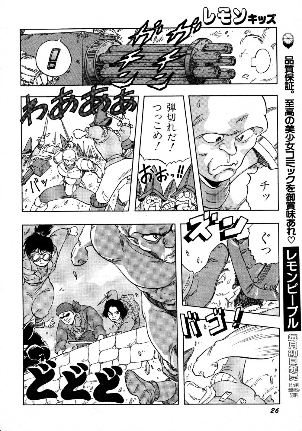 レモンキッズ No.12 26ページ