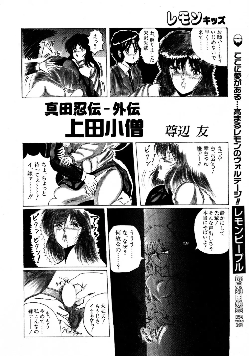 レモンキッズ No.12 40ページ