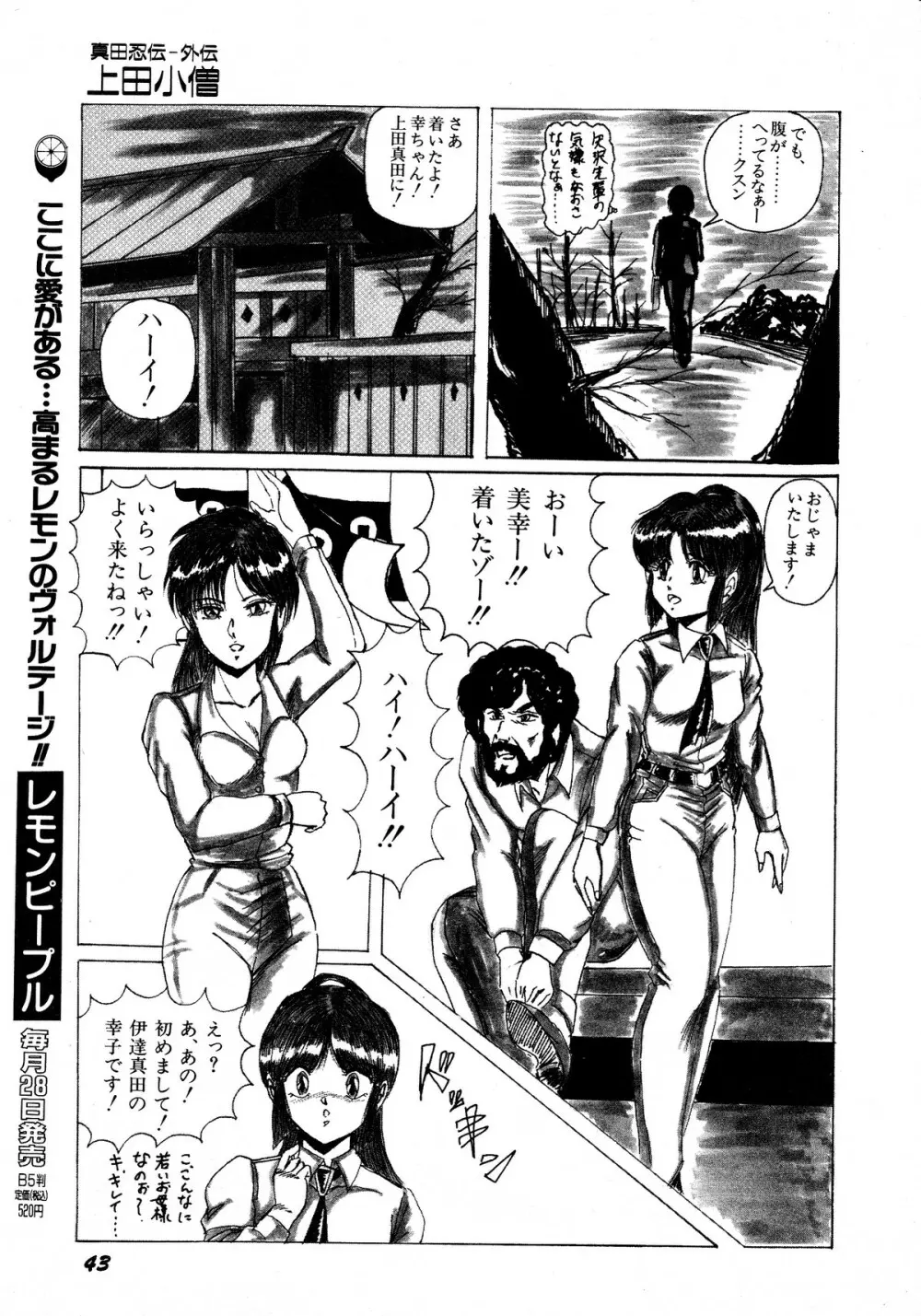 レモンキッズ No.12 43ページ