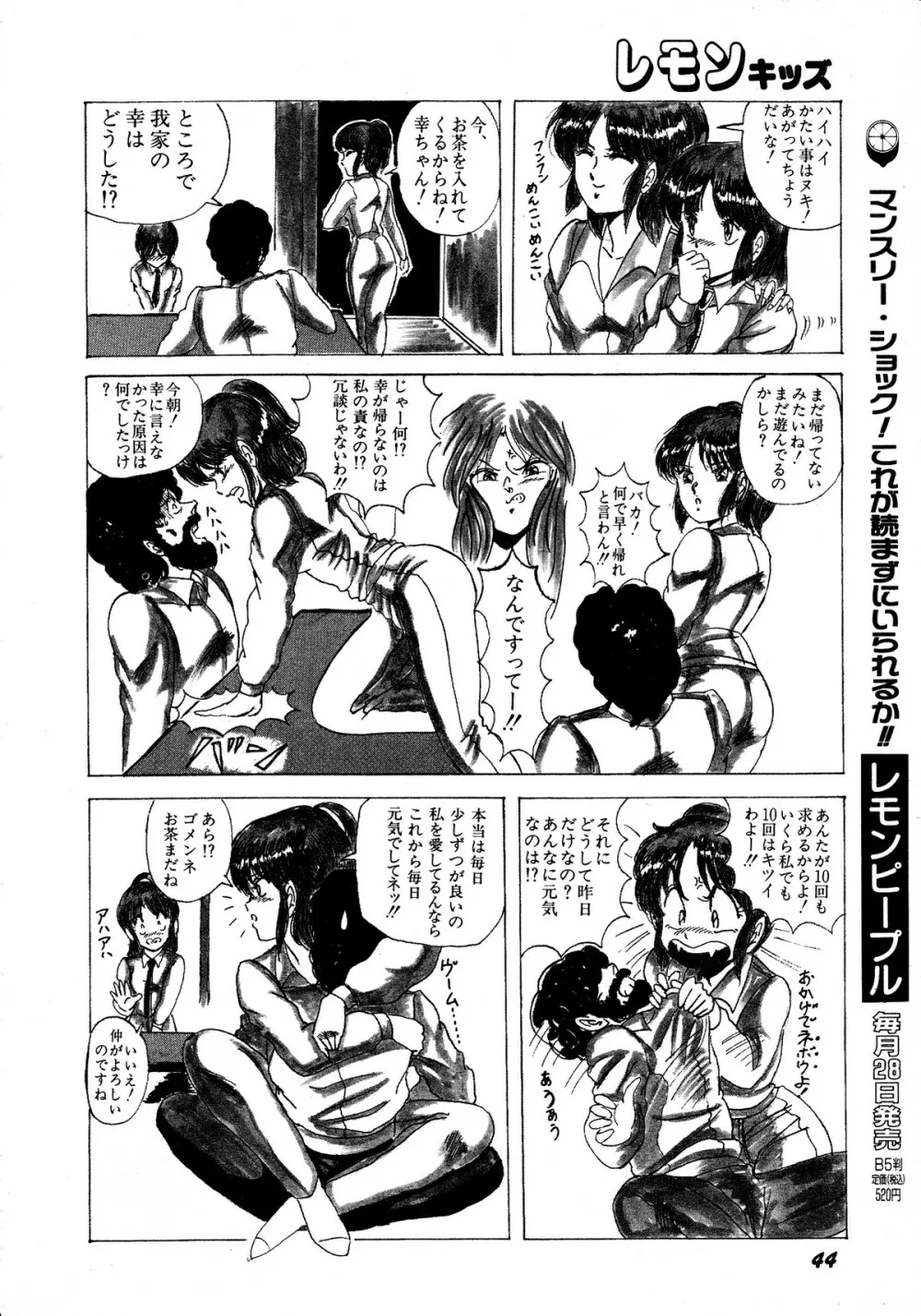 レモンキッズ No.12 44ページ