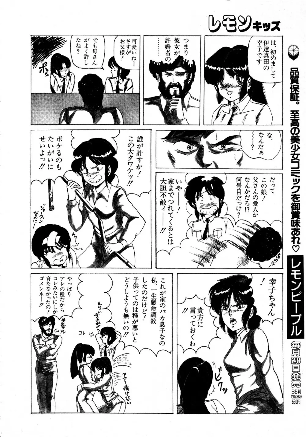 レモンキッズ No.12 46ページ
