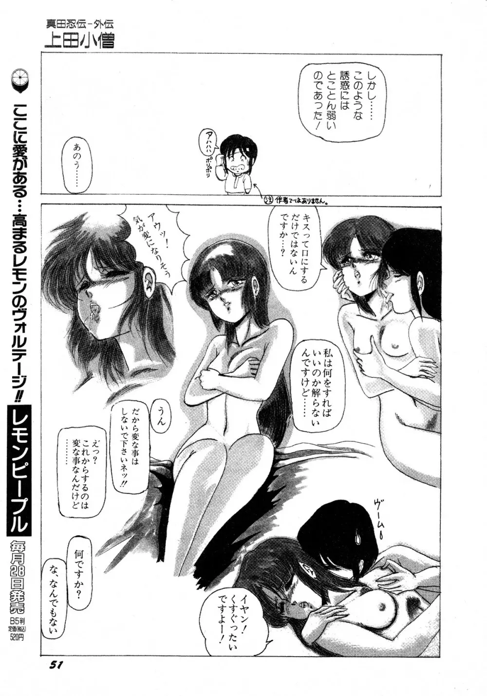 レモンキッズ No.12 51ページ