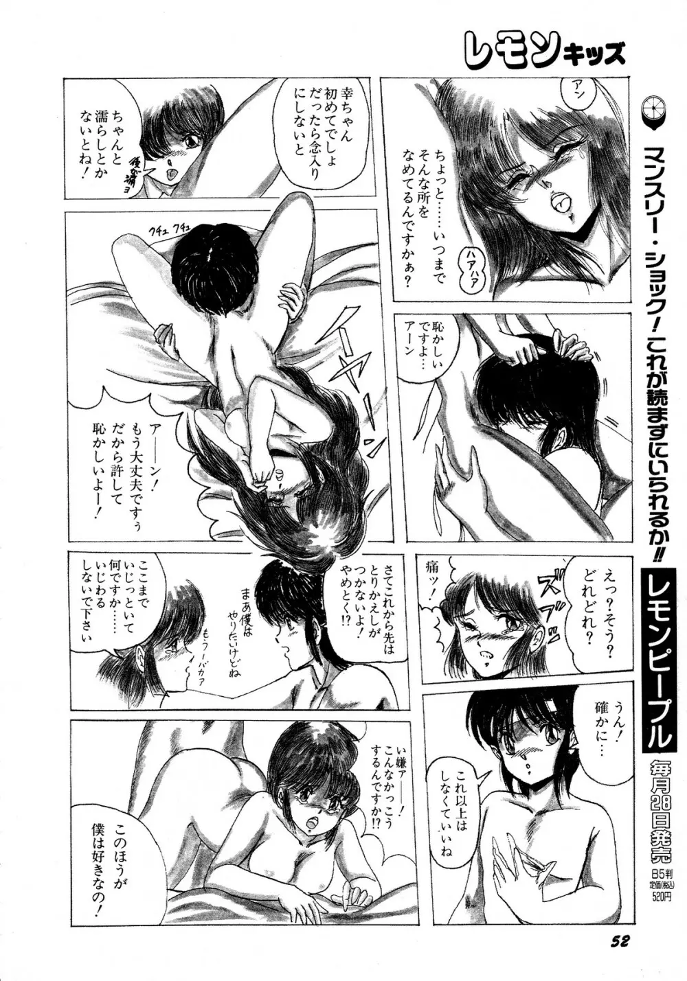 レモンキッズ No.12 52ページ