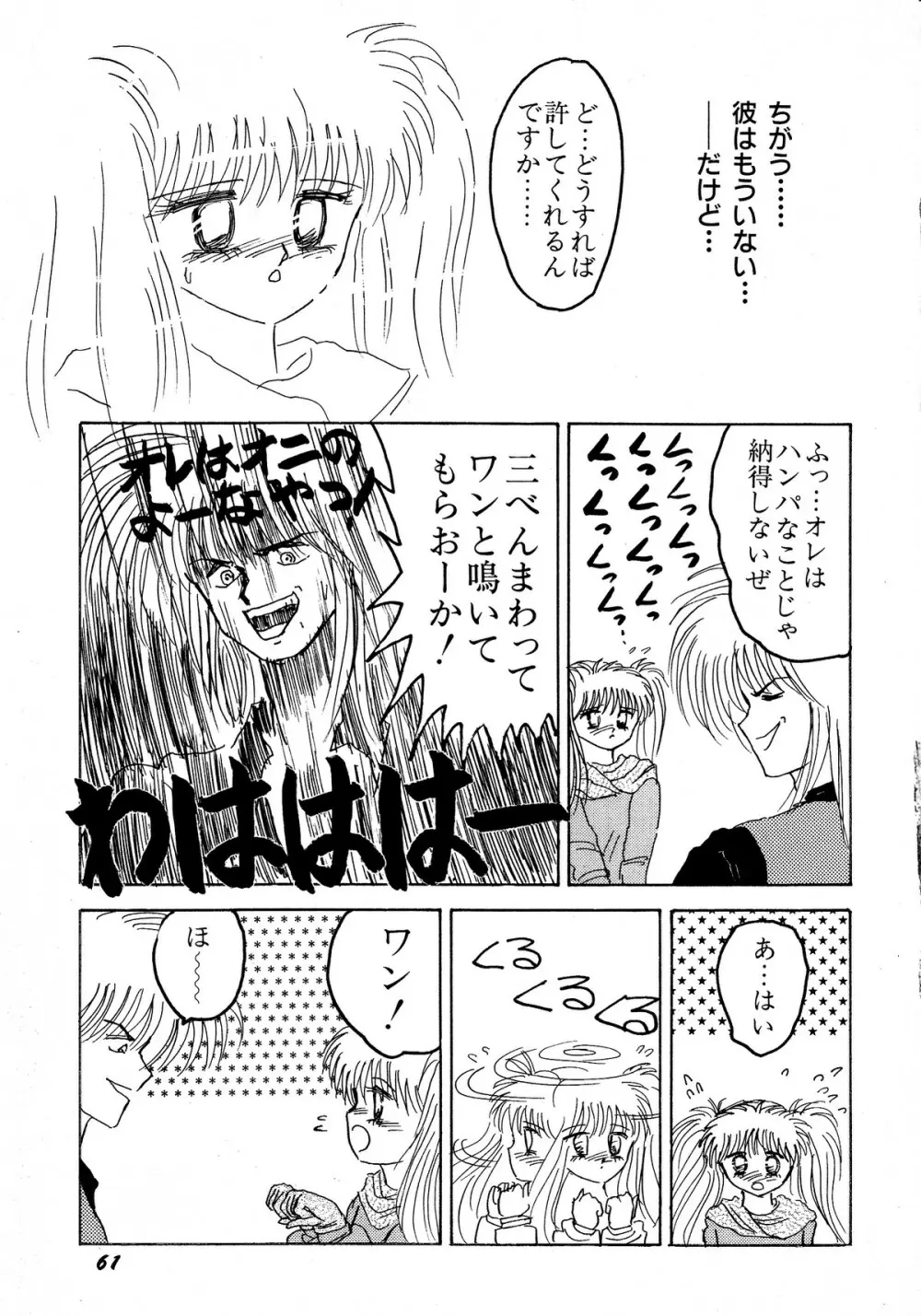 レモンキッズ No.12 61ページ