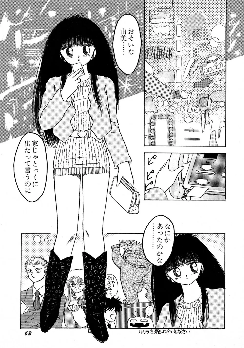 レモンキッズ No.12 63ページ