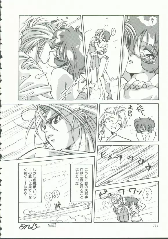 INDEEP Vol.9 淫獣コレクション 113ページ