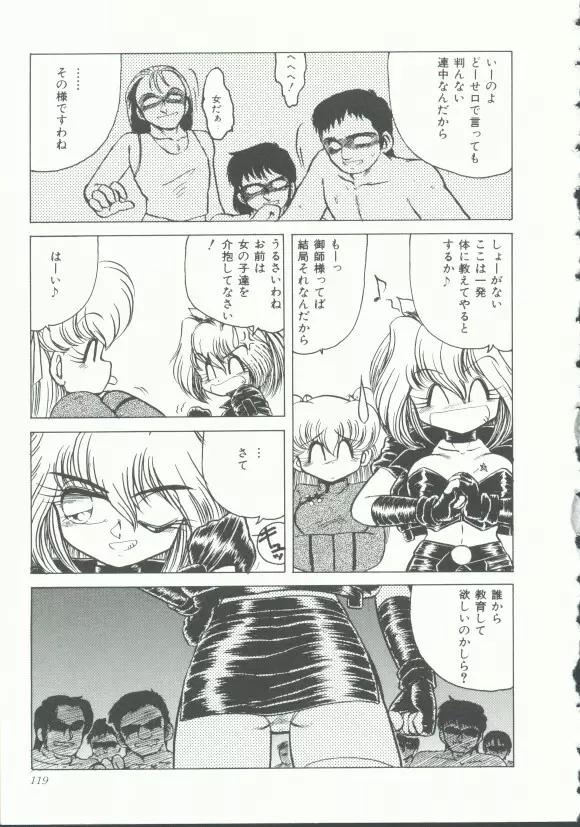 INDEEP Vol.9 淫獣コレクション 118ページ