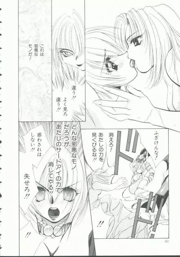 INDEEP Vol.9 淫獣コレクション 39ページ