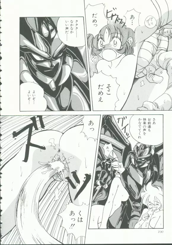 INDEEP Vol.9 淫獣コレクション 99ページ