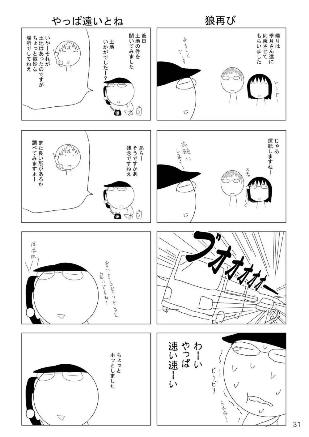 めだかの学校 31ページ