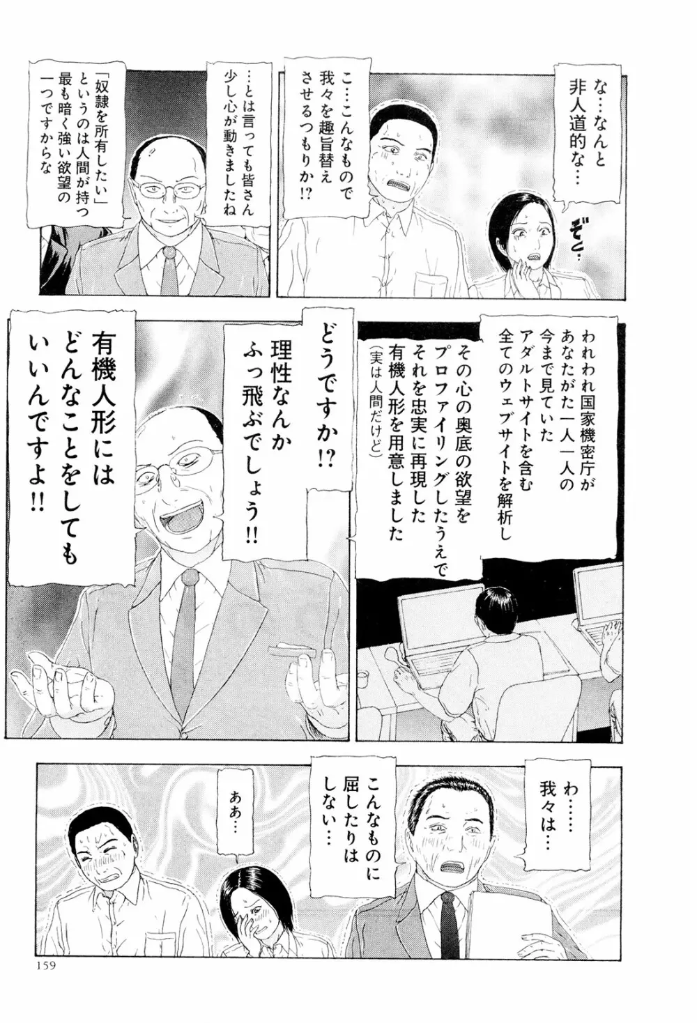 この世界には有機人形がいる 162ページ