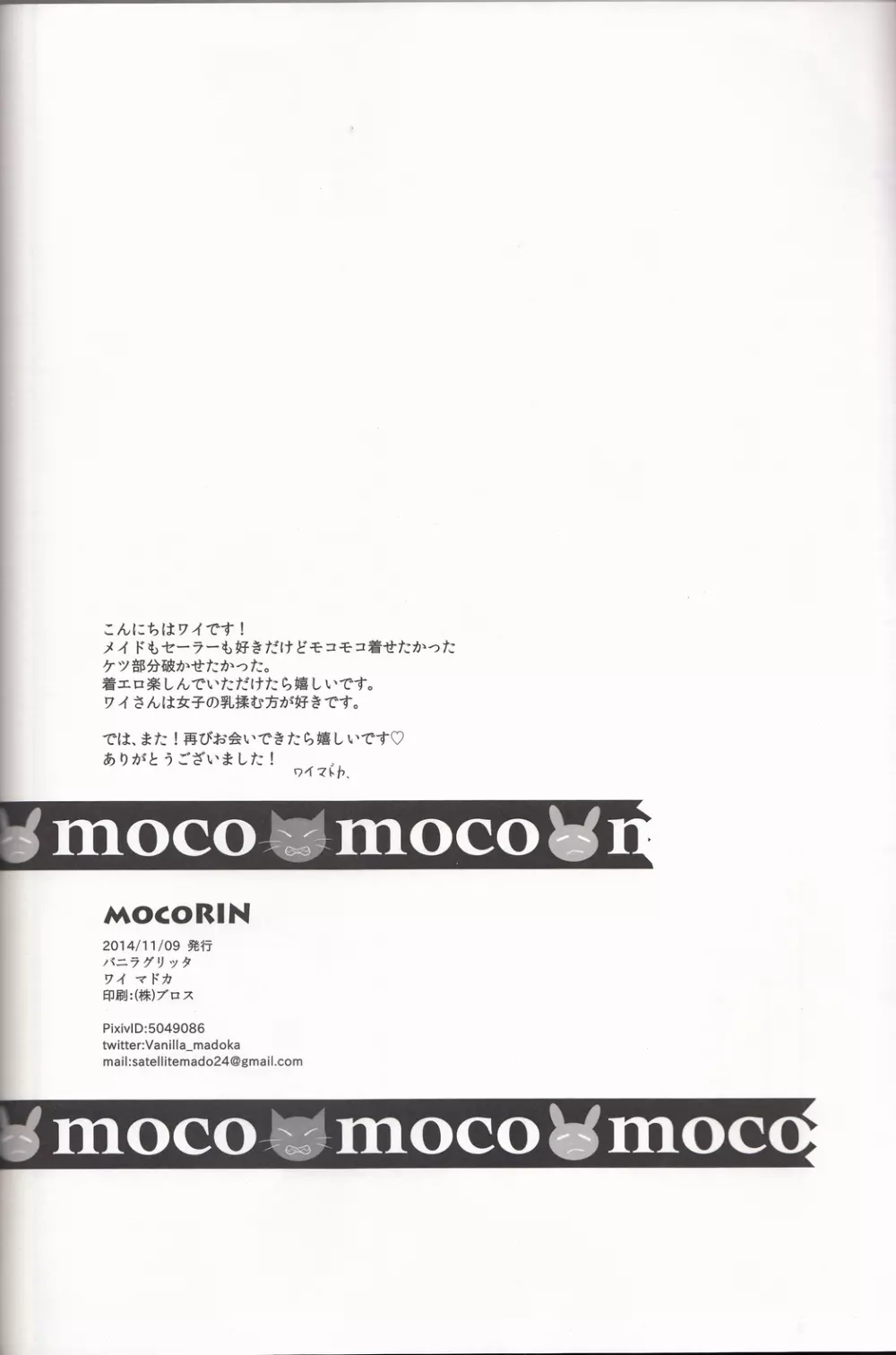mocoRIN 17ページ