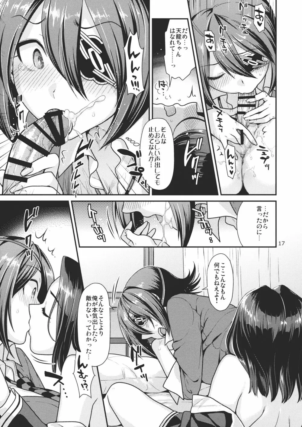 黒百合の花言葉 16ページ