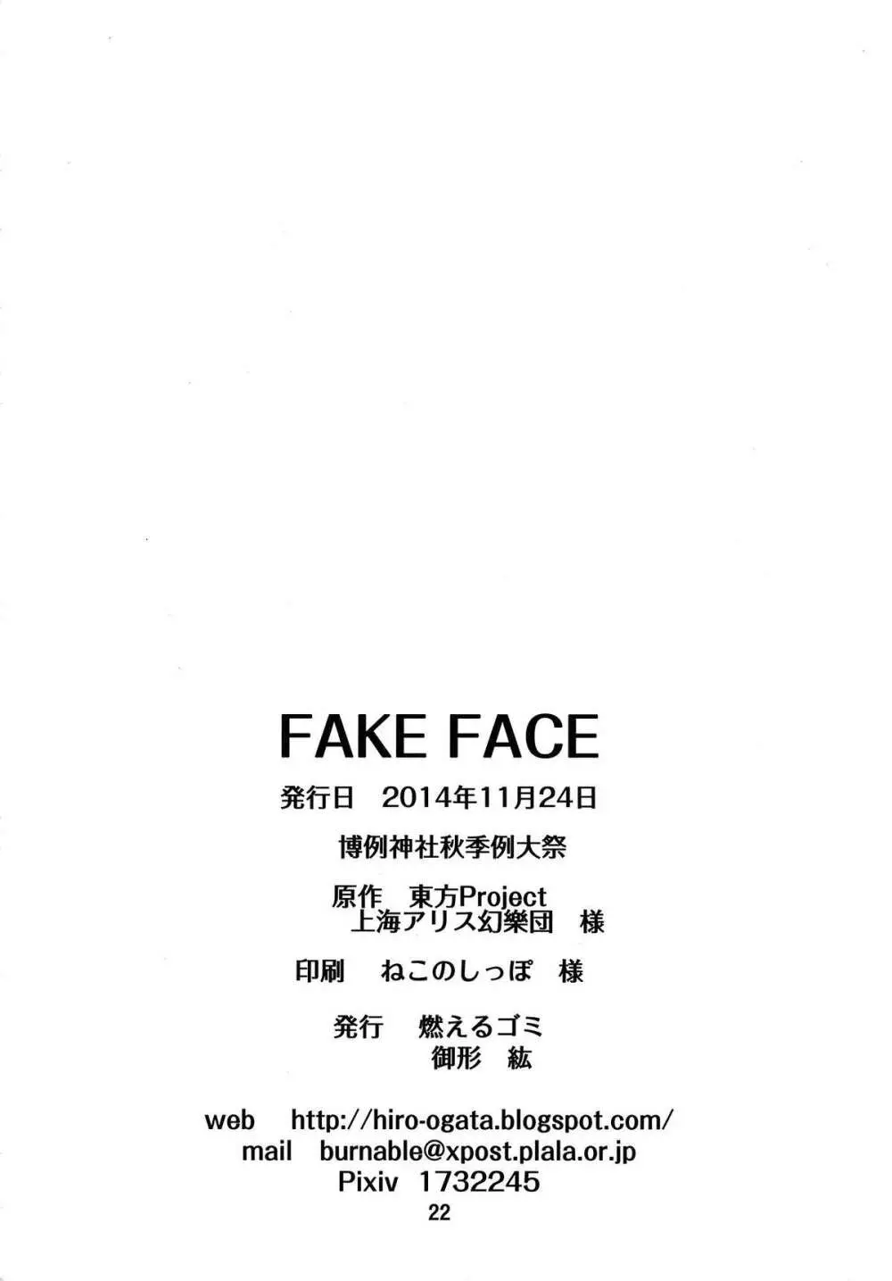 FAKE FACE 21ページ