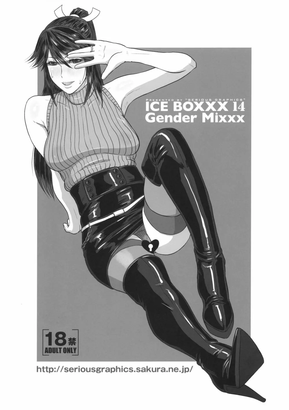 ICE BOXXX 14 Gender Mixxx 32ページ