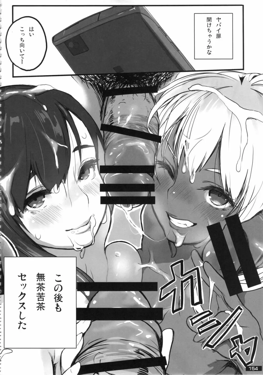 黒×白ギャル合同誌2 154ページ