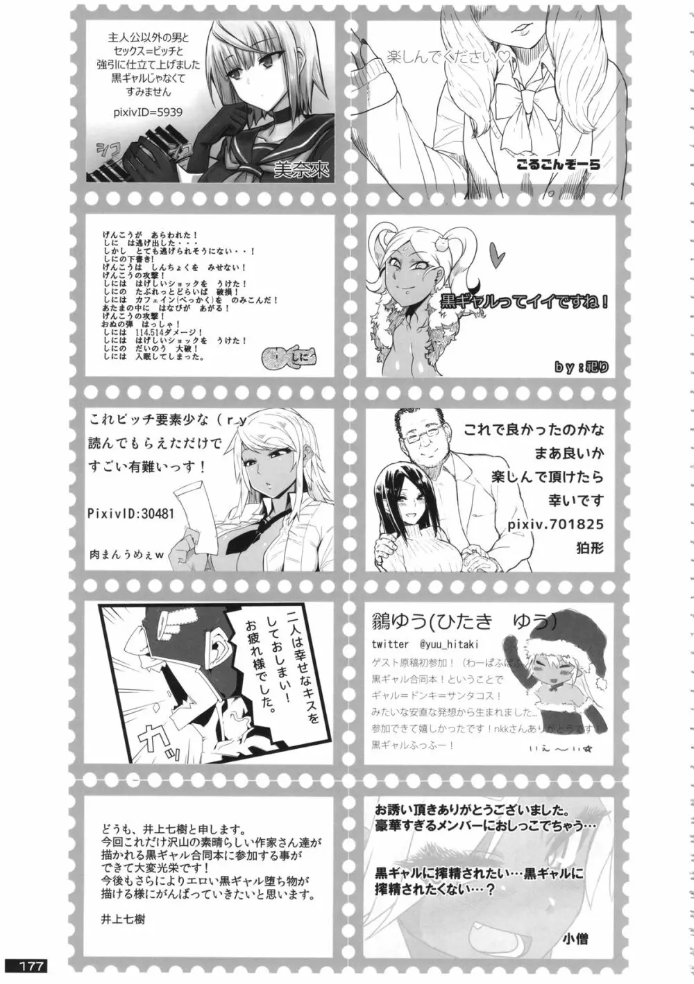 黒×白ギャル合同誌2 177ページ