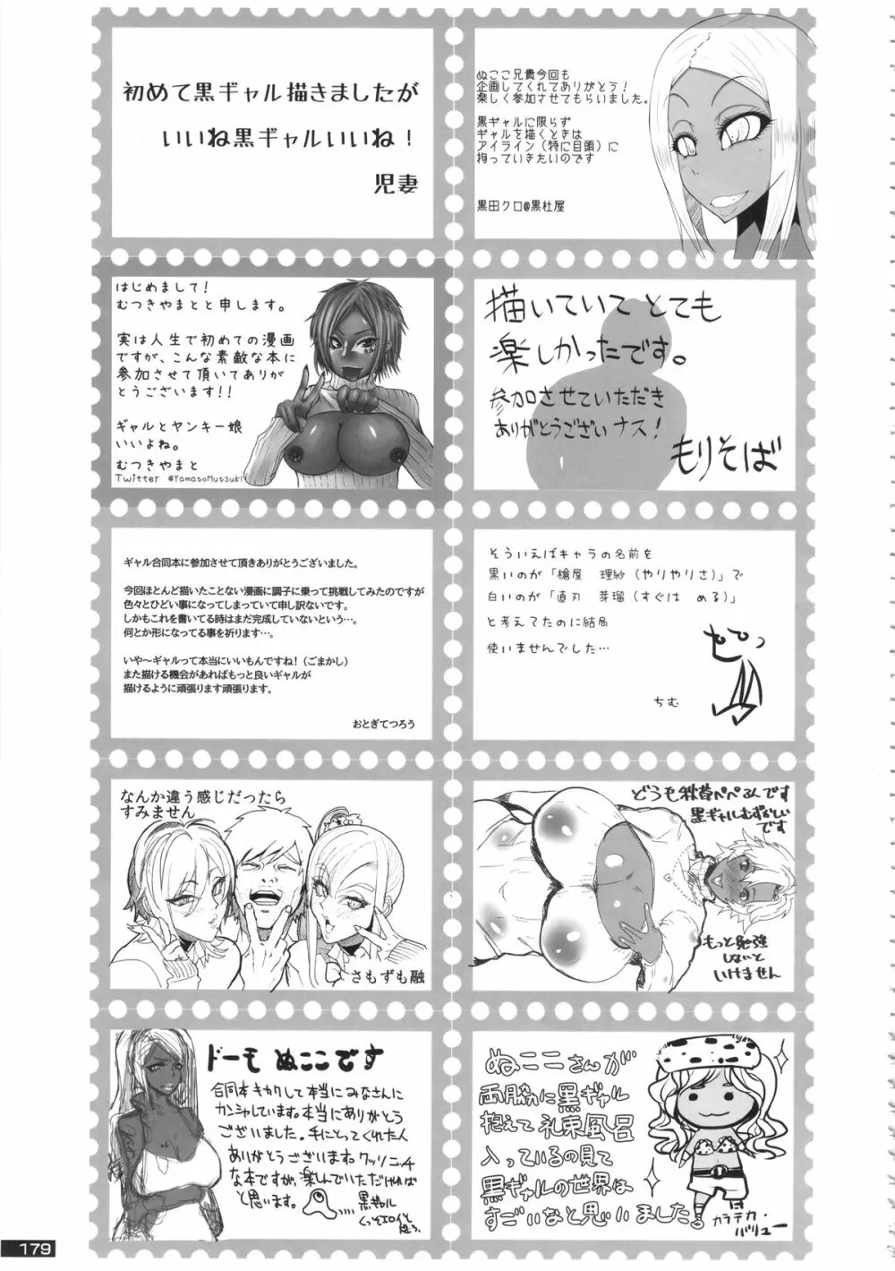 黒×白ギャル合同誌2 179ページ