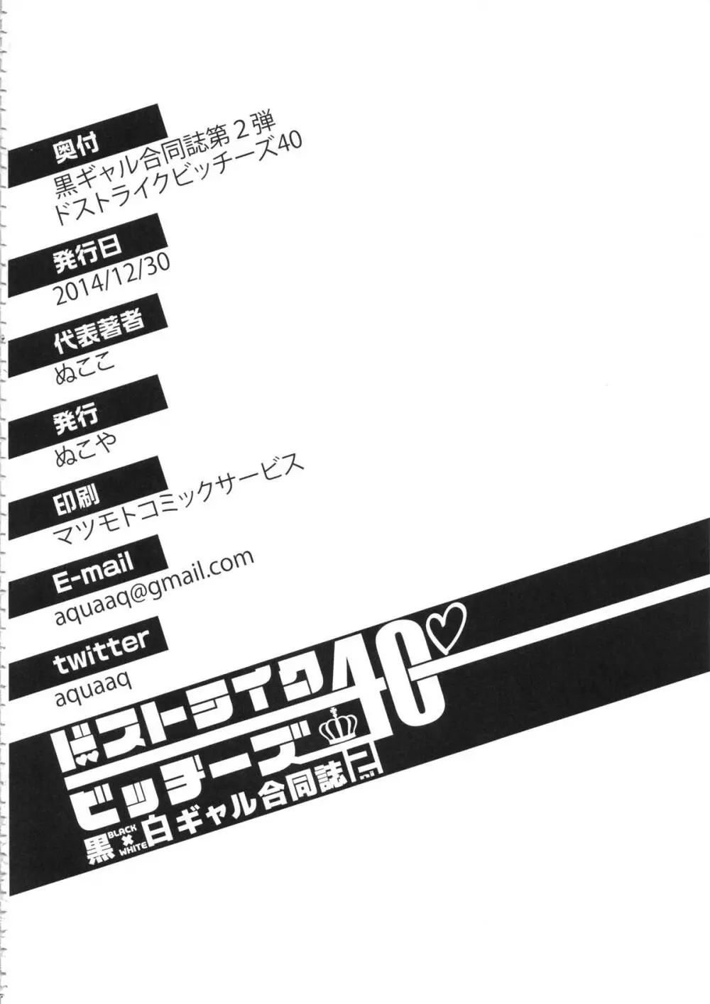 黒×白ギャル合同誌2 180ページ