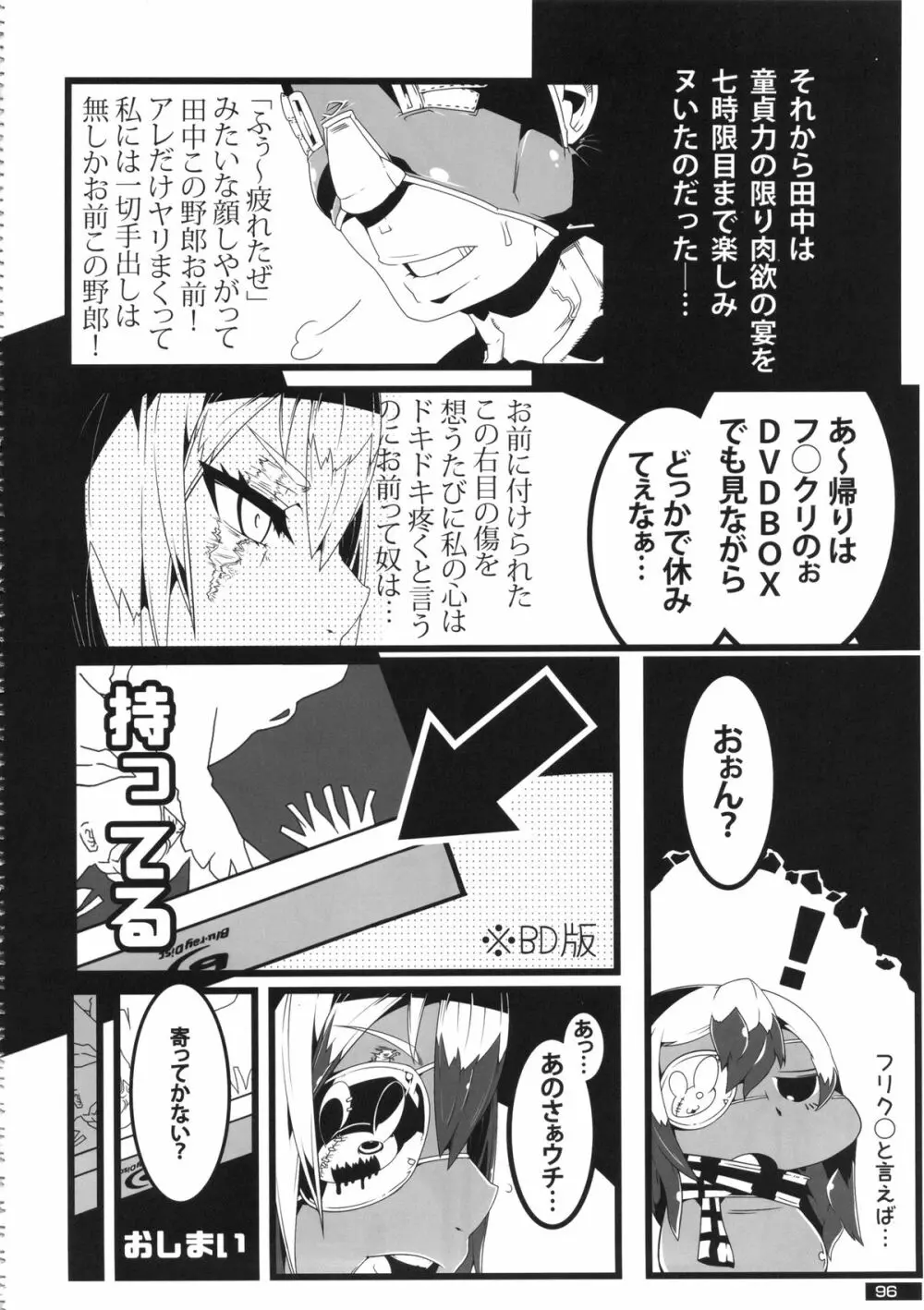 黒×白ギャル合同誌2 96ページ