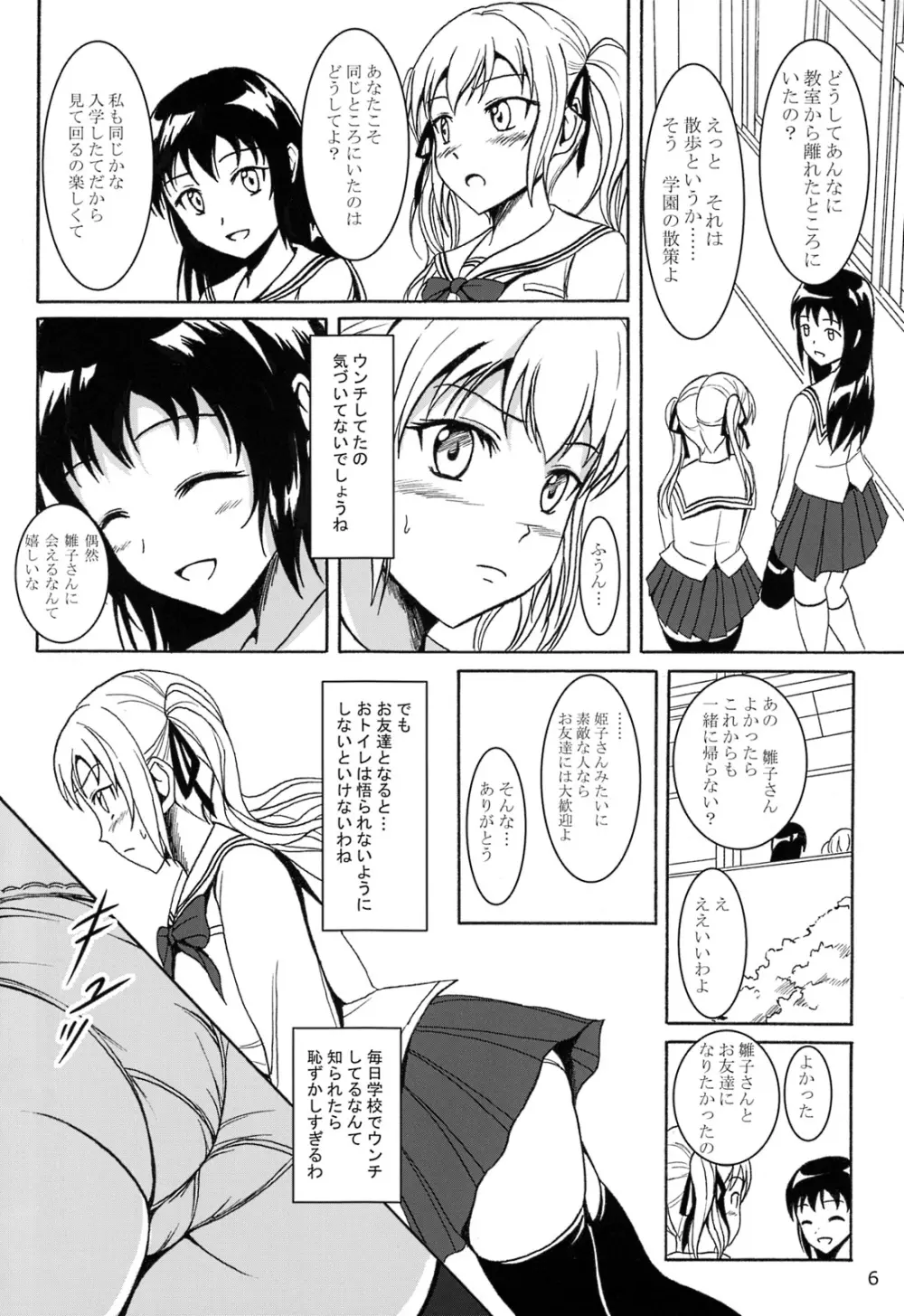 排泄少女6 雛子とお通じとお友達 5ページ