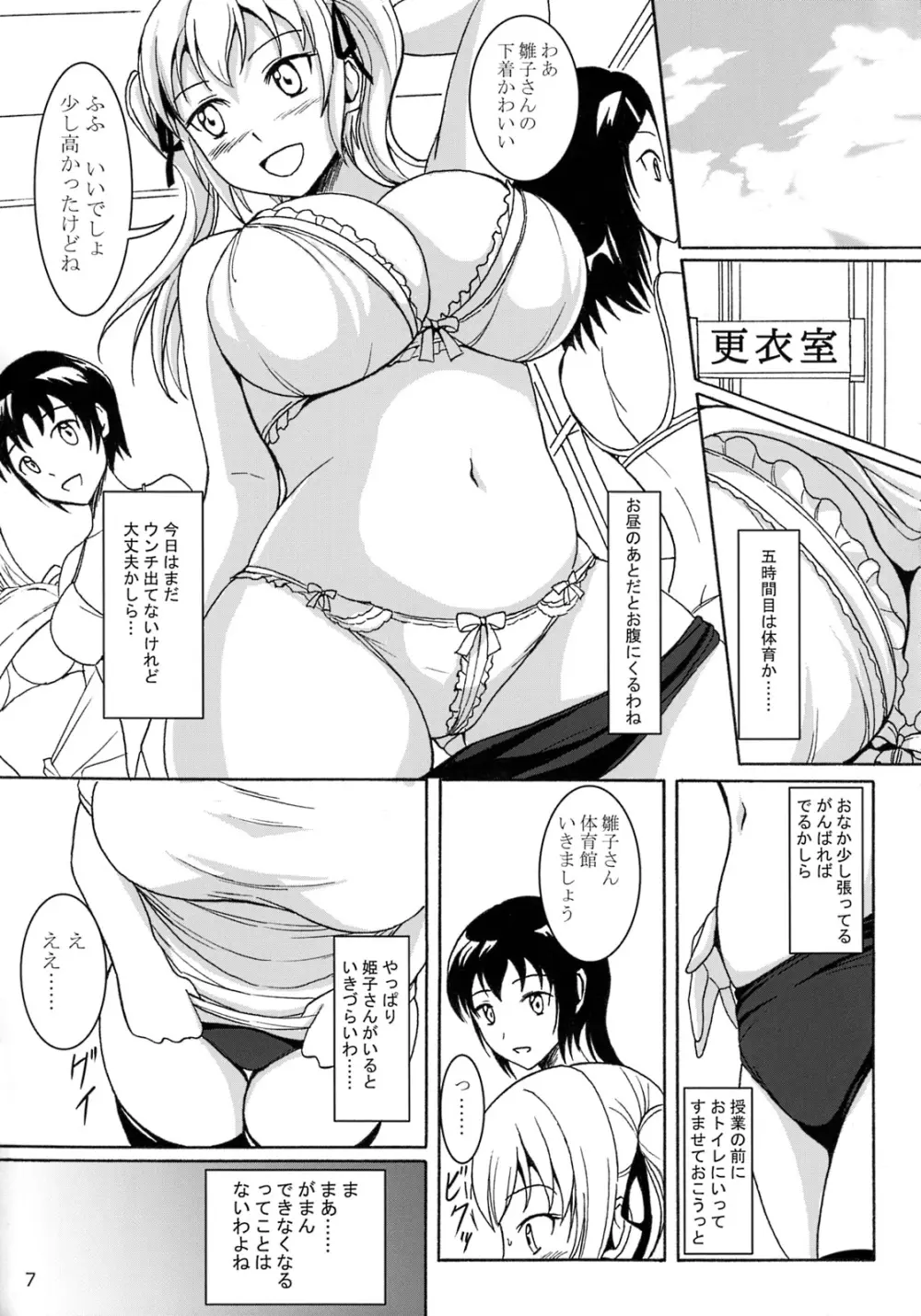 排泄少女6 雛子とお通じとお友達 6ページ