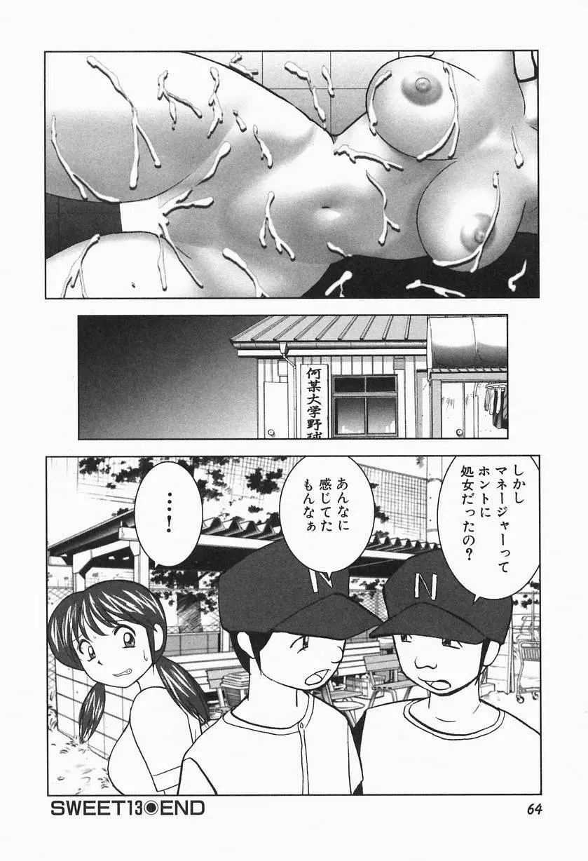 熱帯ぷりん2 66ページ