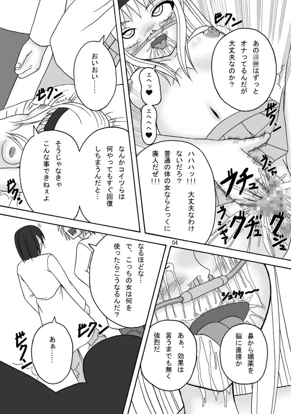 スカばね姫茶茶 4ページ
