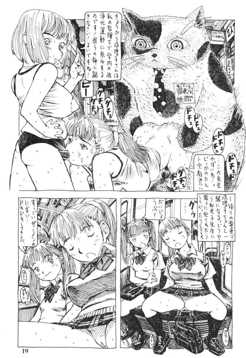 フタナリ姉妹とネコ人間 Vol.3 19ページ