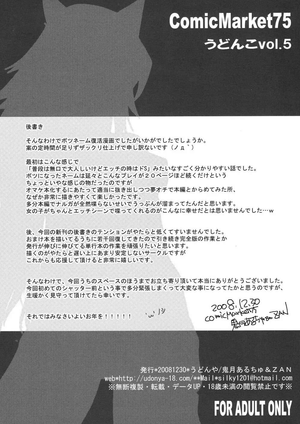 うどんこ vol.5 8ページ