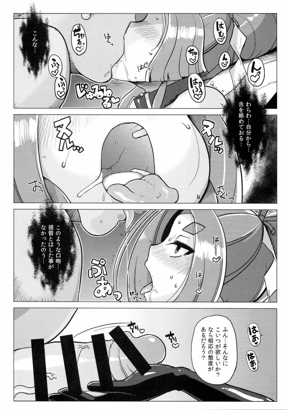 奴隷娼婦艦初春改 23ページ