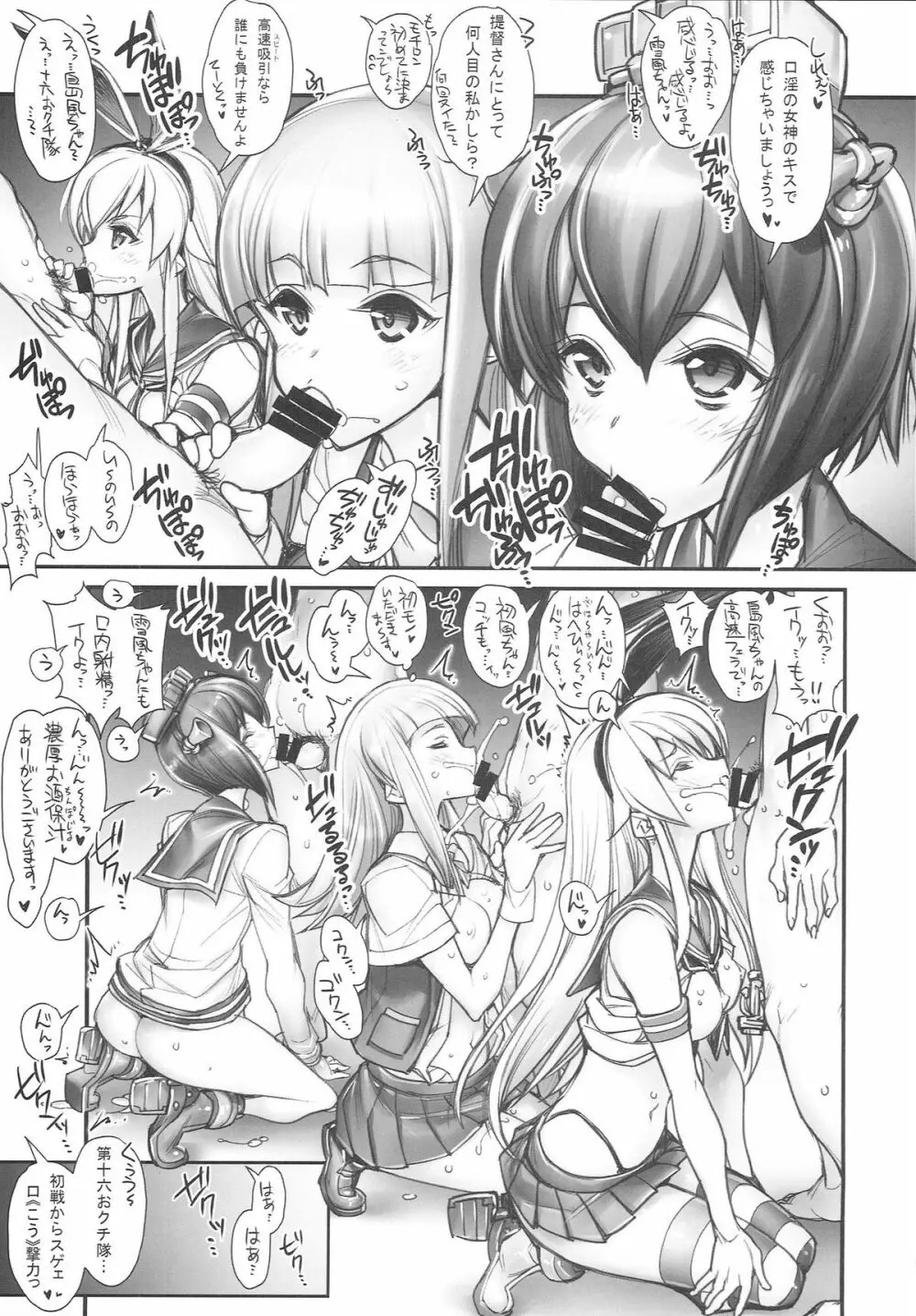 (こみトレ25) [かしわ屋 (ひよひよ)] 姦これ-SEX FLEET COLLECTION- 姦娘型録 (艦隊これくしょん -艦これ-) 8ページ