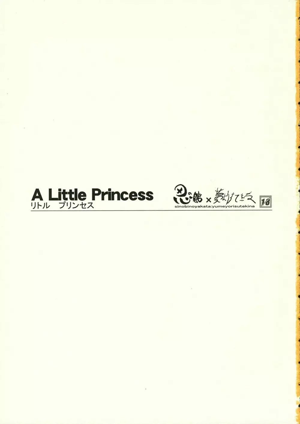 A LITTLE PRINCESS 2ページ