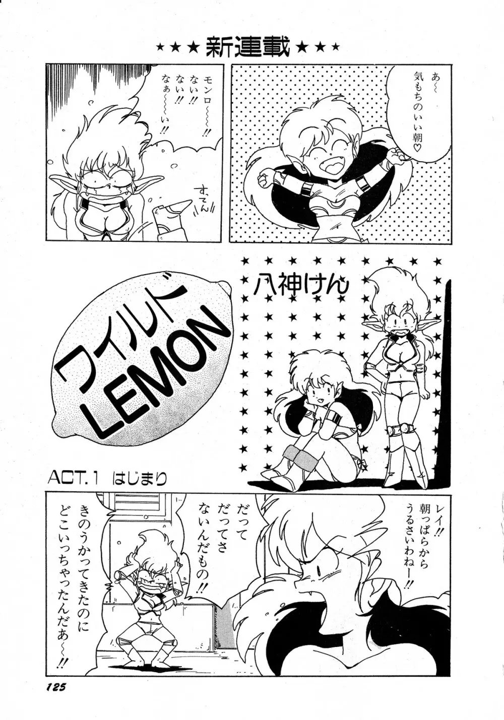 レモンキッズ No.5 125ページ