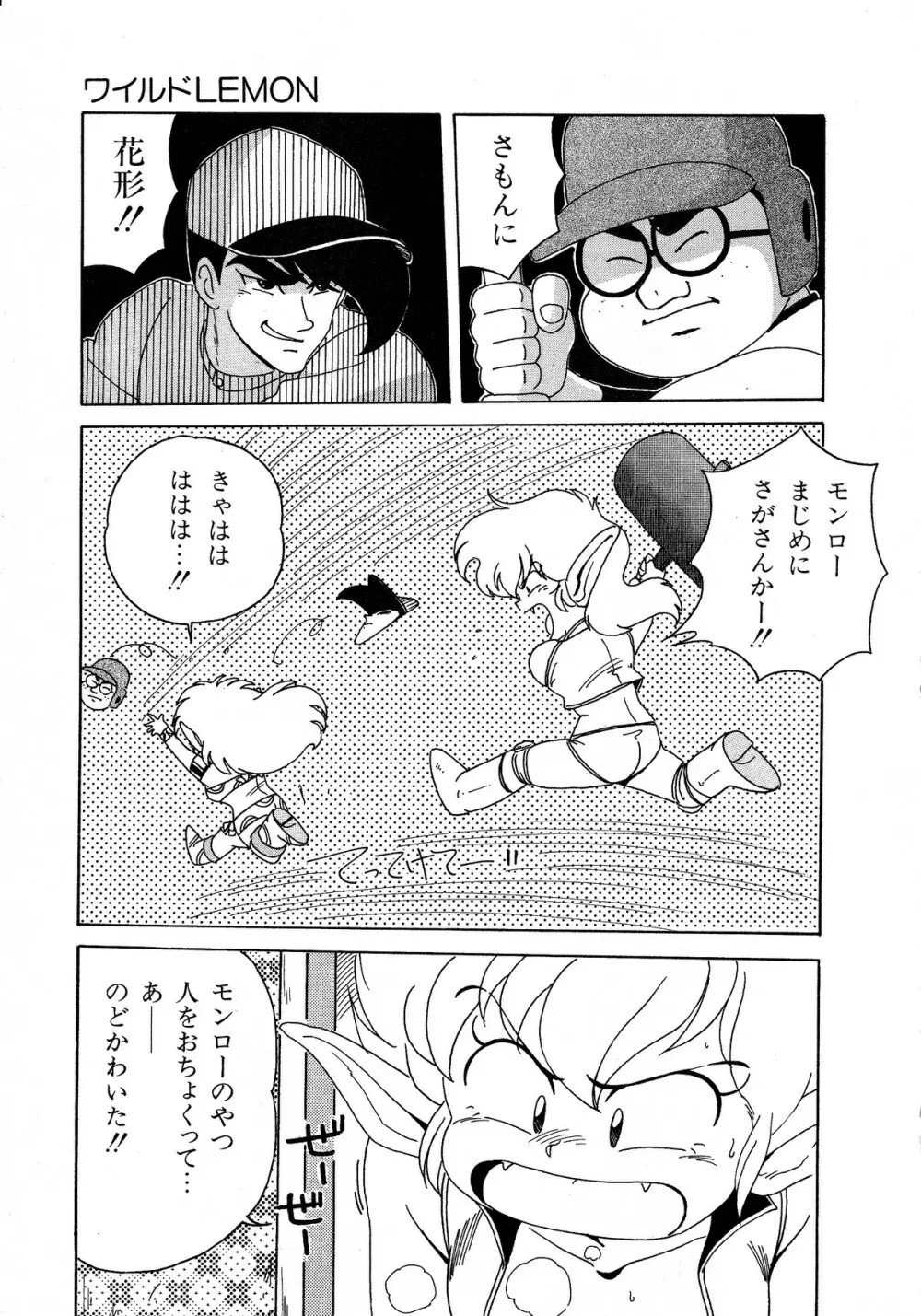レモンキッズ No.5 127ページ