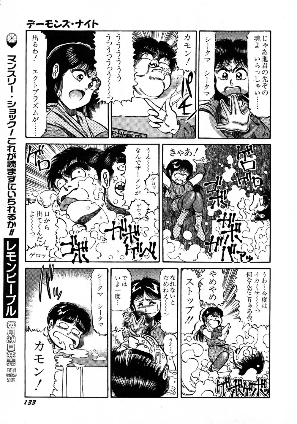 レモンキッズ No.5 133ページ