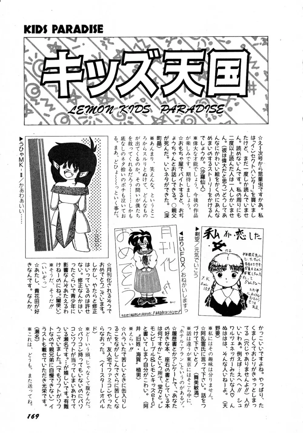 レモンキッズ No.5 169ページ