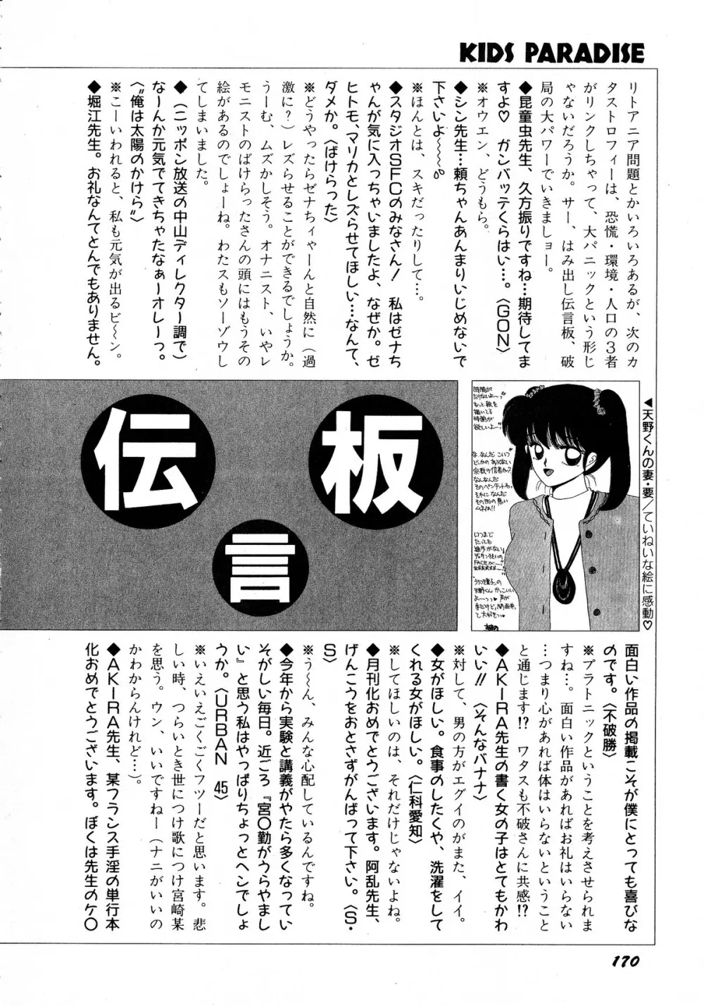 レモンキッズ No.5 170ページ
