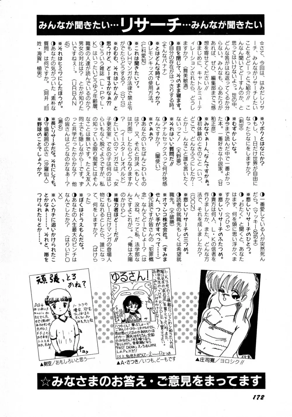 レモンキッズ No.5 172ページ